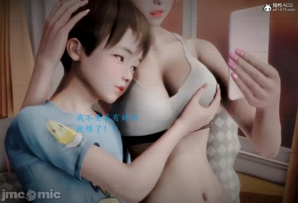 随性3D 母子乱伦 6 第5页
