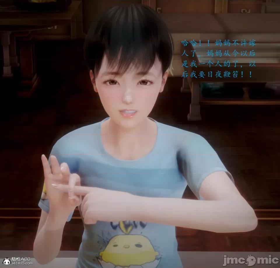 随性3D 母子乱伦 8 第3页