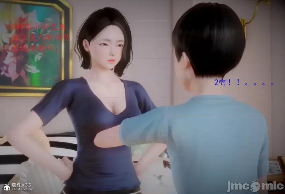 随性3D 母子乱伦 8 第4页
