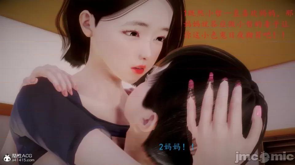 随性3D 母子乱伦 8 第14页