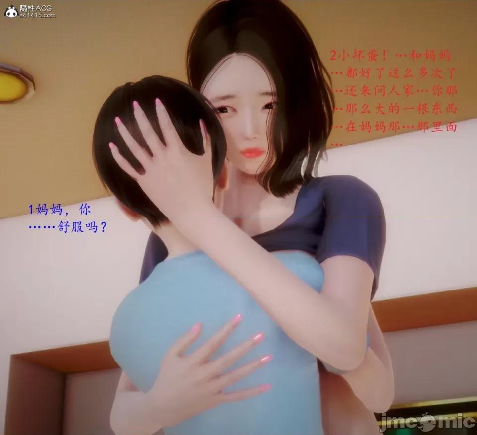 随性3D 母子乱伦 8 第16页
