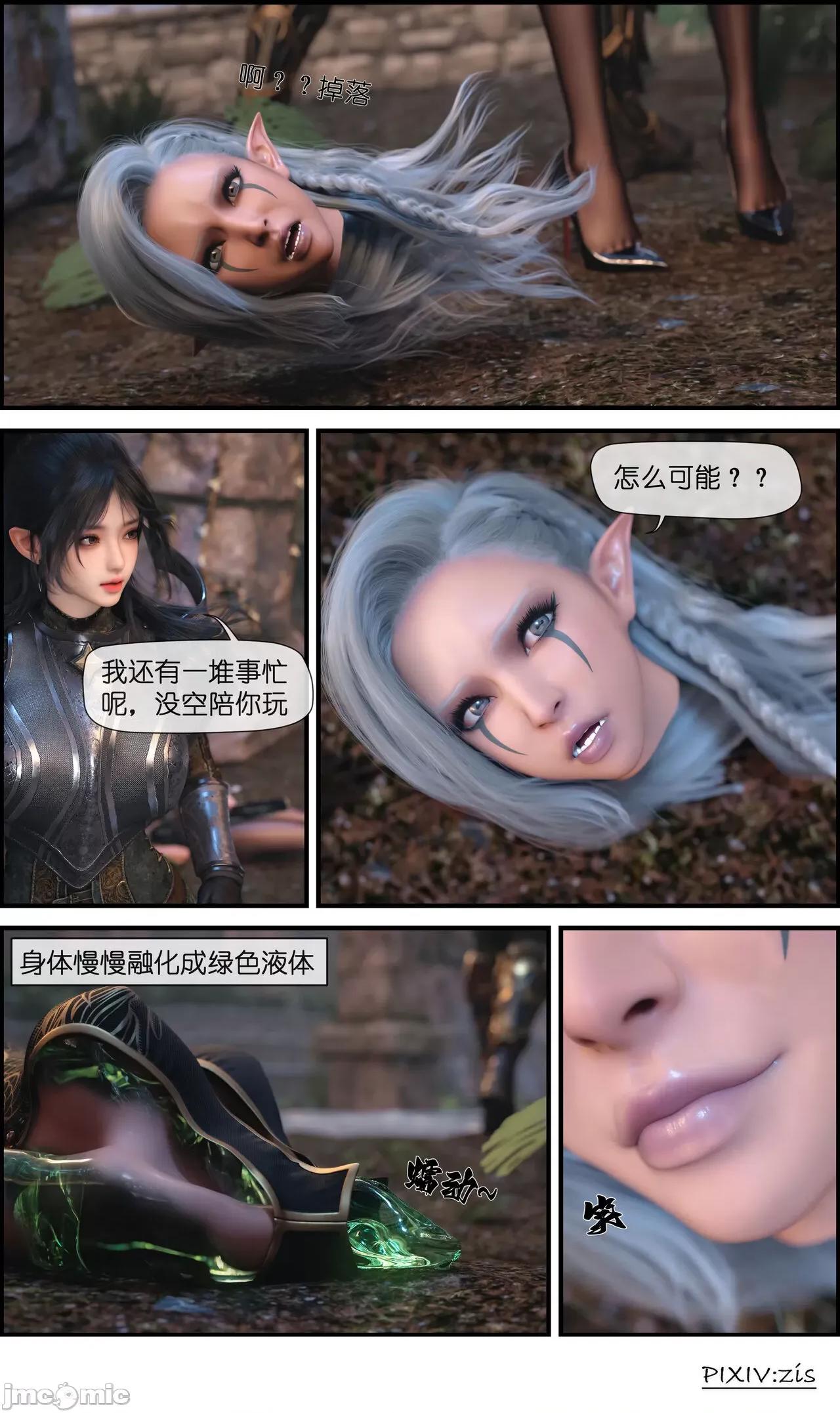 哥布林的逆袭 [zis] 哥布林的逆袭 02 (上) 第10页