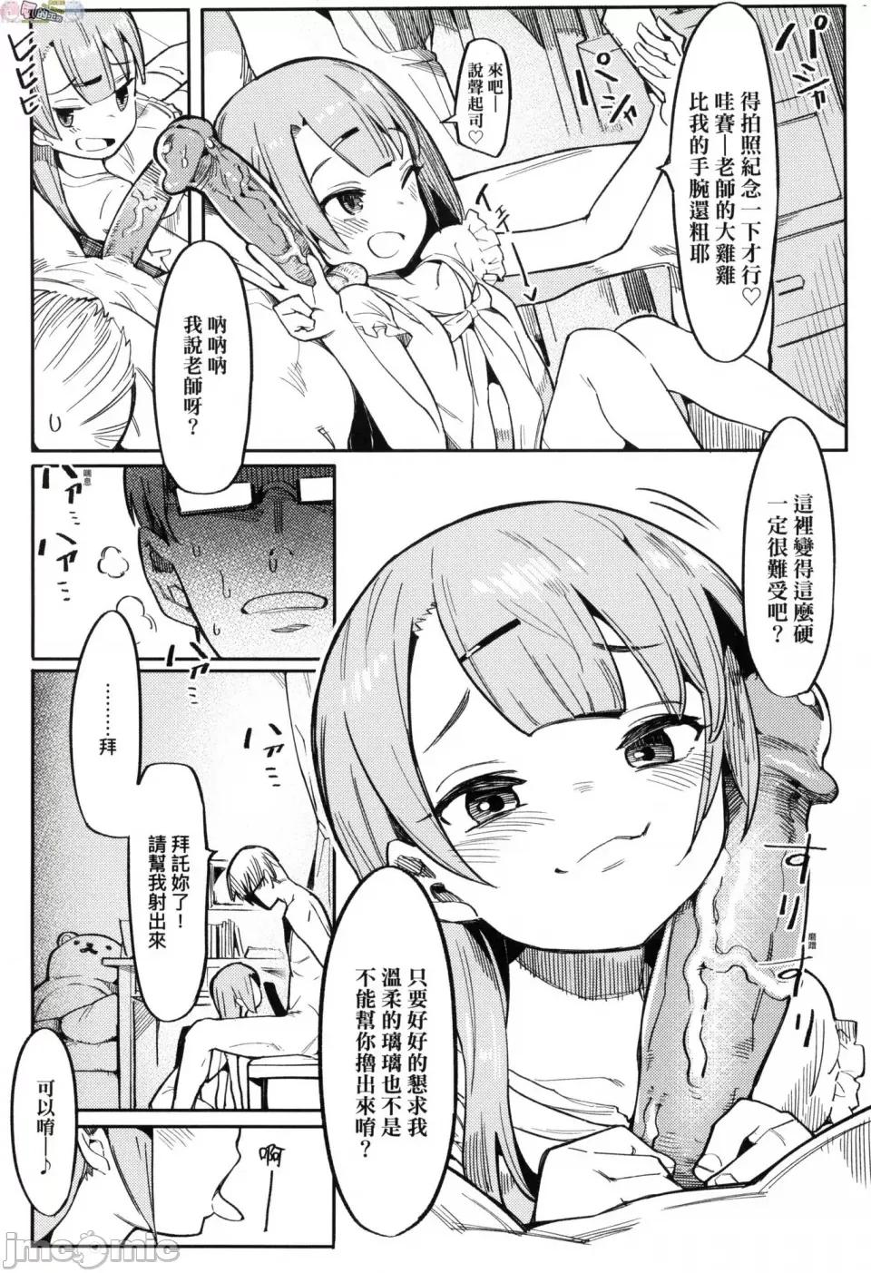 情爱指导 [风的工房] [半里バード] わからせラブ 情爱指导调教 [无修正] 第10页