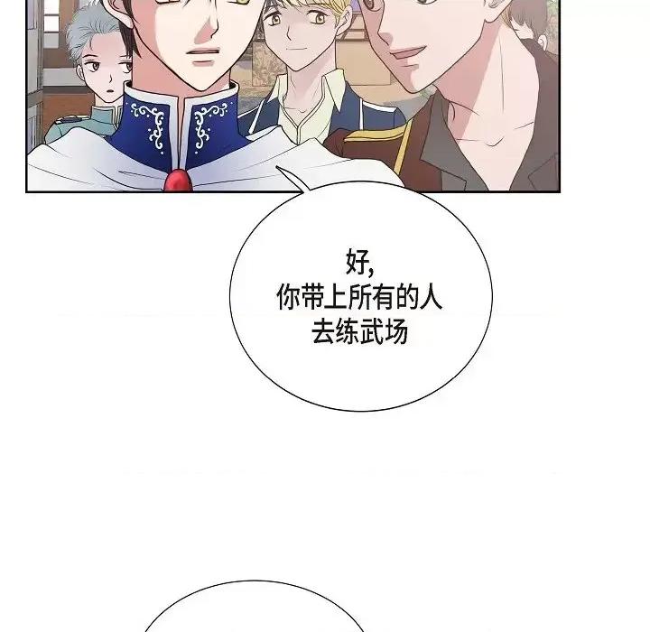 陛下的膝盖上 陛下的膝盖上-第 2 话 第31页