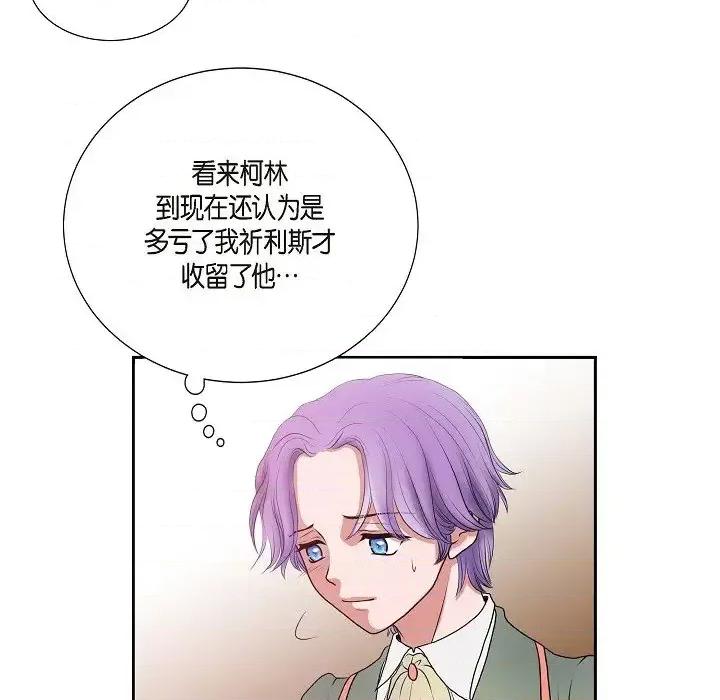 陛下的膝盖上 陛下的膝盖上-第 2 话 第37页