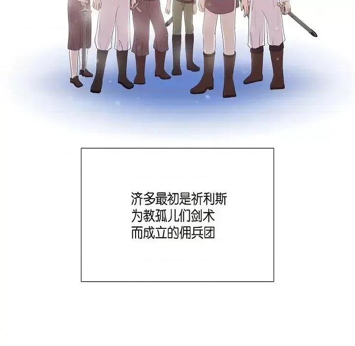 陛下的膝盖上 陛下的膝盖上-第 2 话 第43页