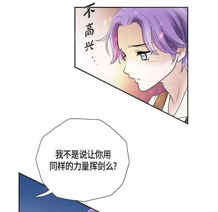 陛下的膝盖上 陛下的膝盖上-第 2 话 第61页