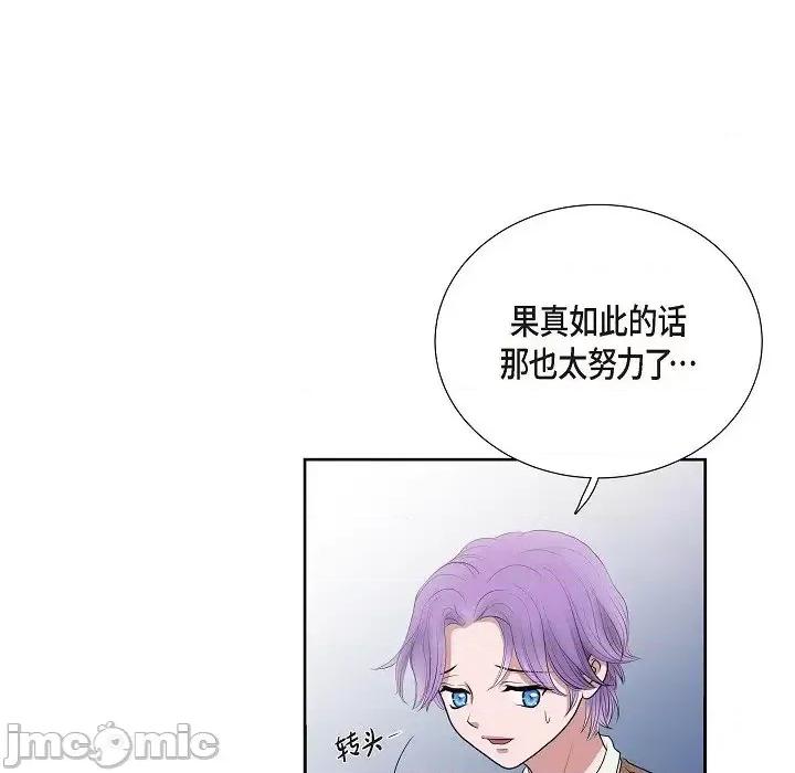 陛下的膝盖上 陛下的膝盖上-第 2 话 第70页