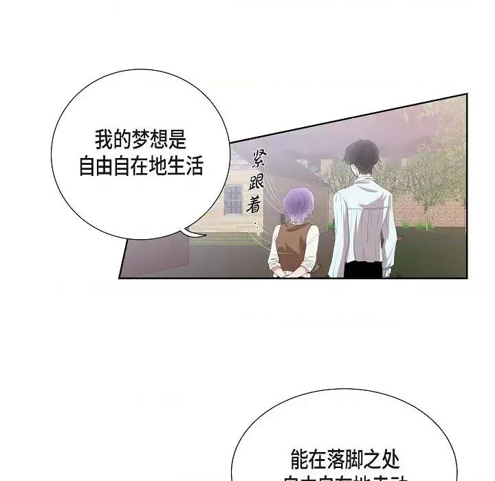 陛下的膝盖上 陛下的膝盖上-第 2 话 第72页