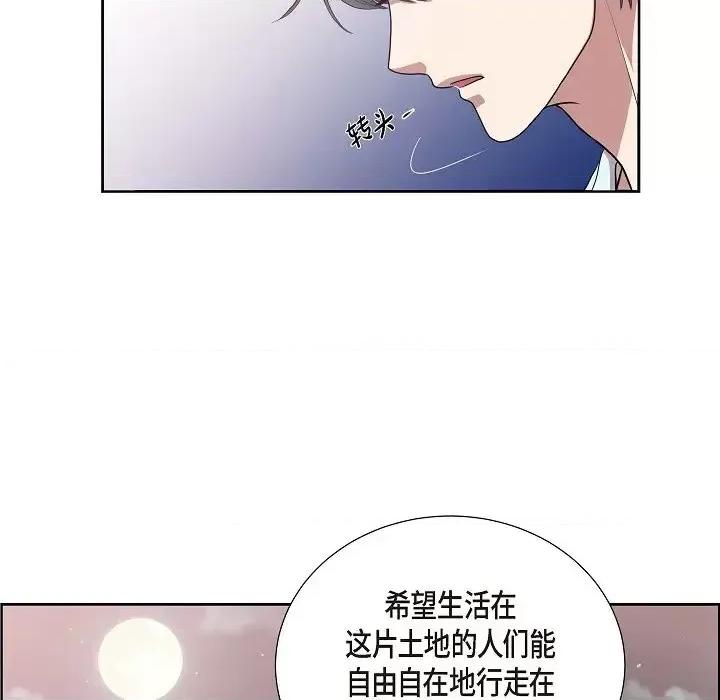 陛下的膝盖上 陛下的膝盖上-第 2 话 第76页