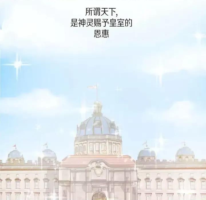 陛下的膝盖上 陛下的膝盖上-第 2 话 第82页