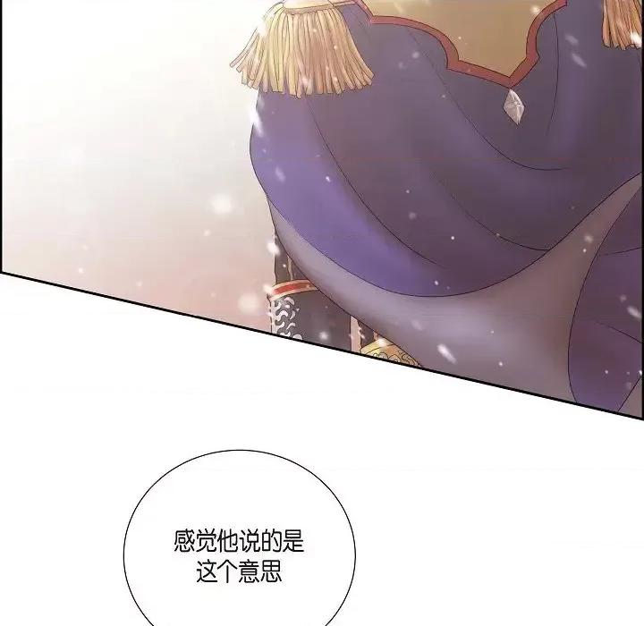 陛下的膝盖上 陛下的膝盖上-第 2 话 第84页