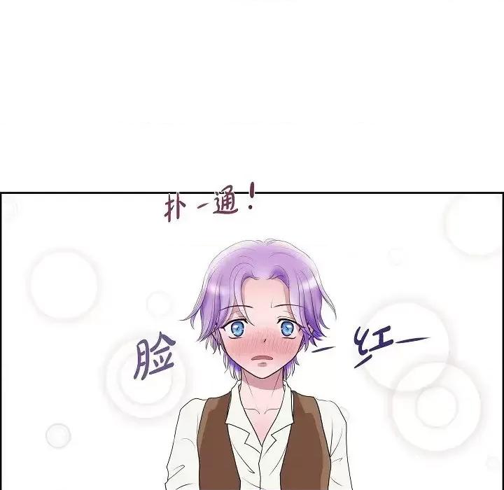 陛下的膝盖上 陛下的膝盖上-第 2 话 第88页