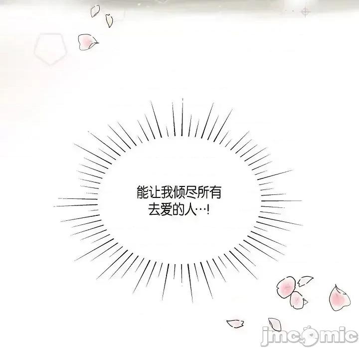 陛下的膝盖上 陛下的膝盖上-第 2 话 第95页