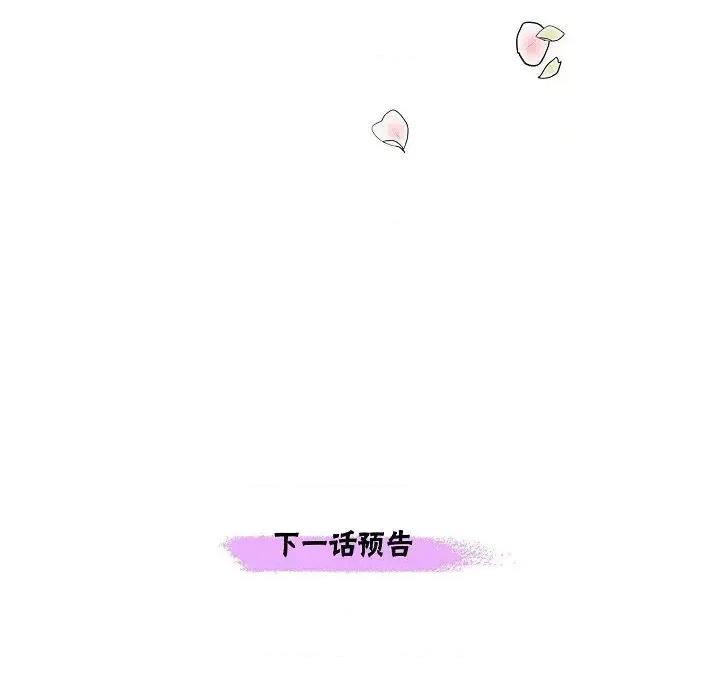 陛下的膝盖上 陛下的膝盖上-第 2 话 第96页