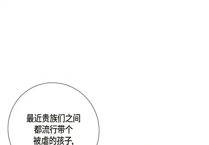 陛下的膝盖上 陛下的膝盖上-第 3 话 第3页