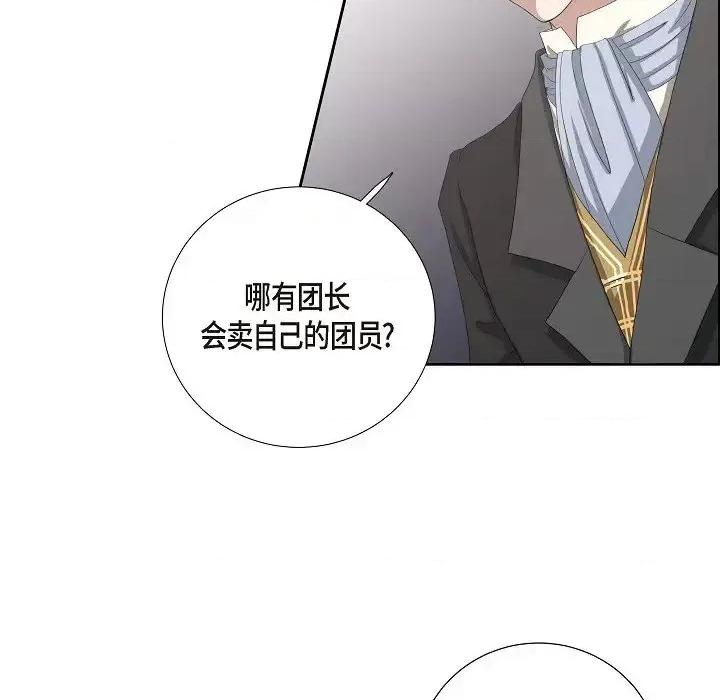 陛下的膝盖上 陛下的膝盖上-第 3 话 第13页