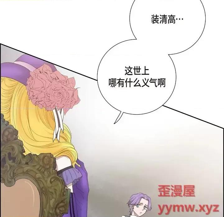 陛下的膝盖上 陛下的膝盖上-第 3 话 第14页