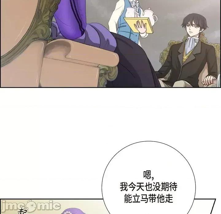 陛下的膝盖上 陛下的膝盖上-第 3 话 第15页