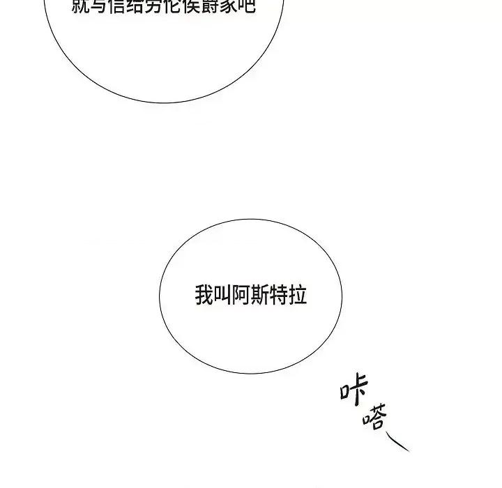 陛下的膝盖上 陛下的膝盖上-第 3 话 第18页