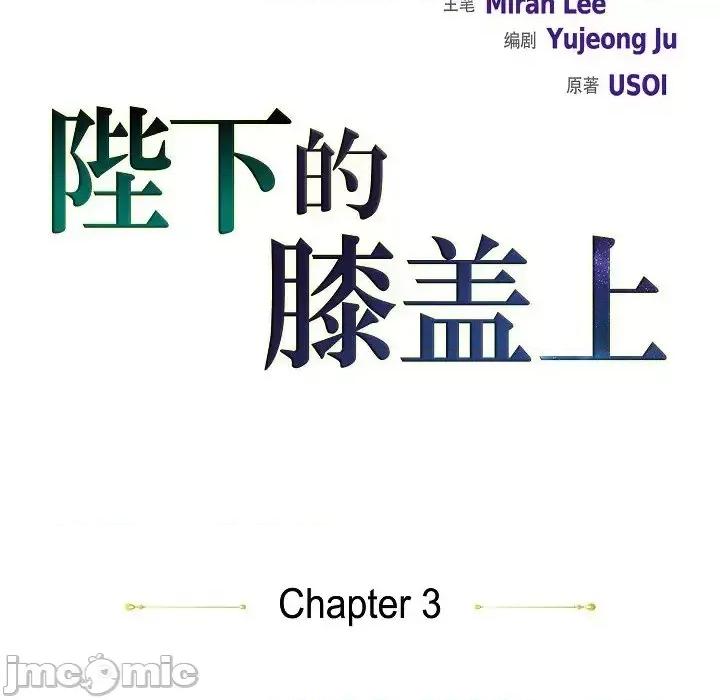 陛下的膝盖上 陛下的膝盖上-第 3 话 第20页