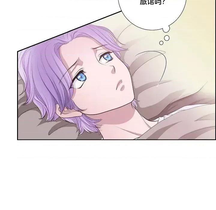 陛下的膝盖上 陛下的膝盖上-第 3 话 第59页