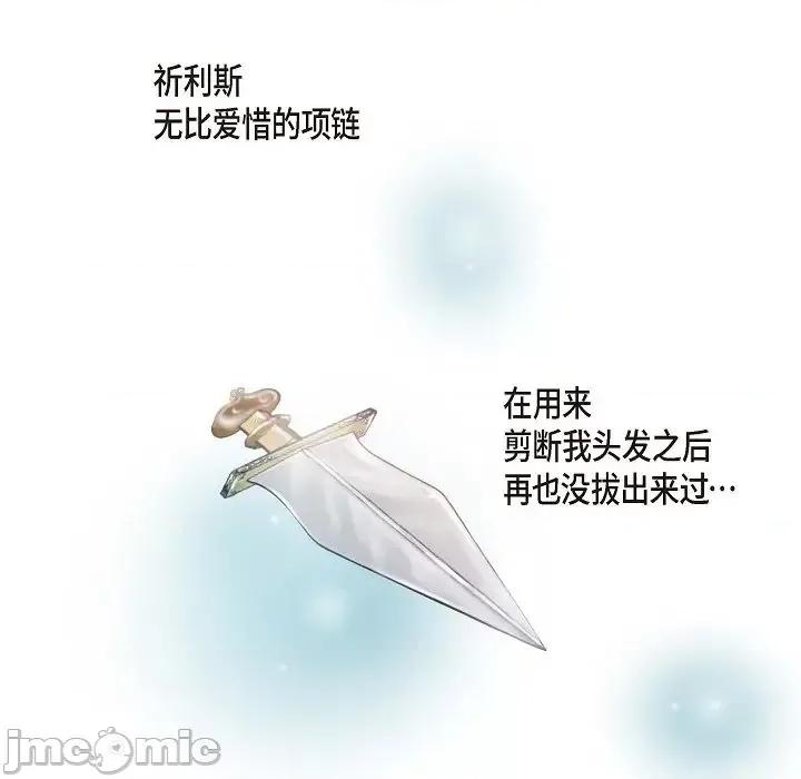 陛下的膝盖上 陛下的膝盖上-第 3 话 第65页