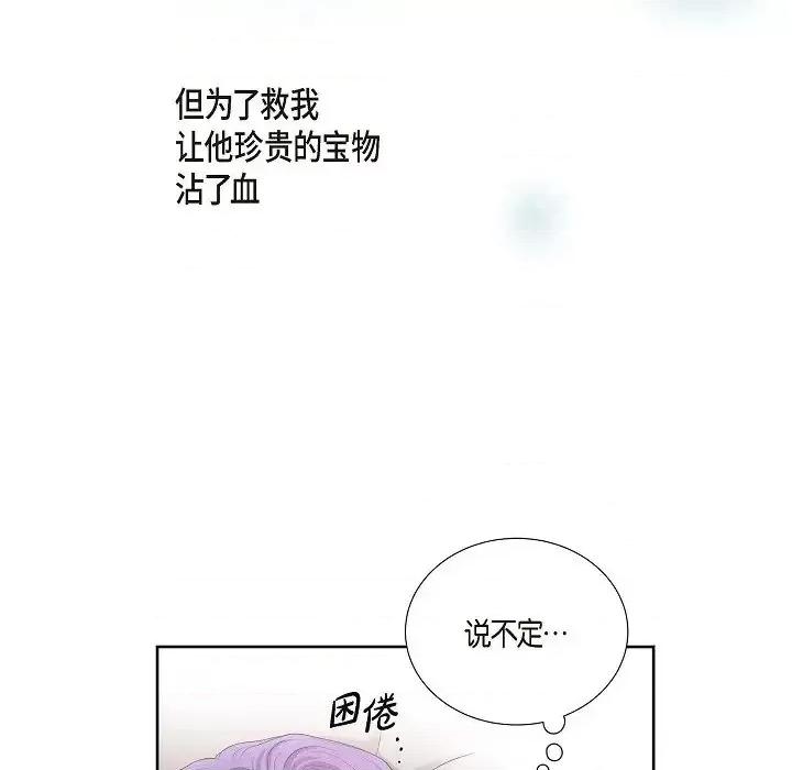 陛下的膝盖上 陛下的膝盖上-第 3 话 第66页