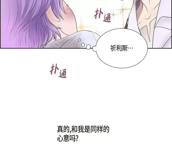 陛下的膝盖上 陛下的膝盖上-第 3 话 第78页