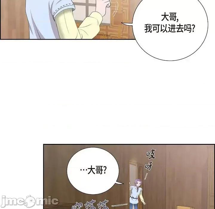 陛下的膝盖上 陛下的膝盖上-第 3 话 第95页