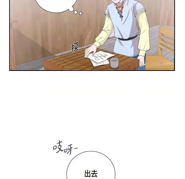 陛下的膝盖上 陛下的膝盖上-第 3 话 第97页