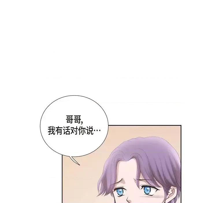 陛下的膝盖上 陛下的膝盖上-第 3 话 第99页