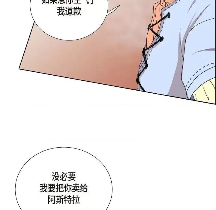 陛下的膝盖上 陛下的膝盖上-第 3 话 第103页