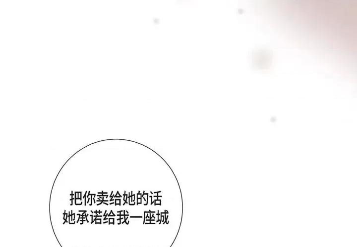 陛下的膝盖上 陛下的膝盖上-第 4 话 第3页