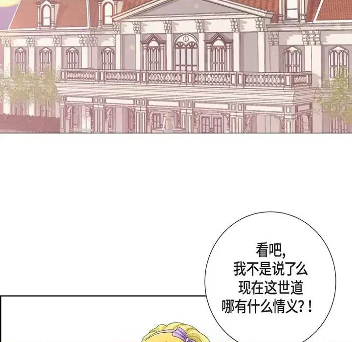 陛下的膝盖上 陛下的膝盖上-第 4 话 第17页