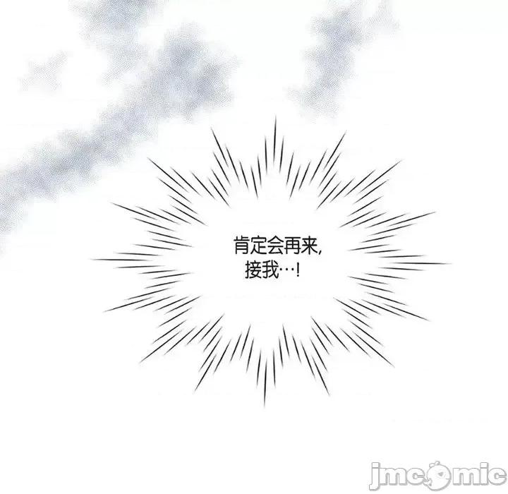陛下的膝盖上 陛下的膝盖上-第 4 话 第30页
