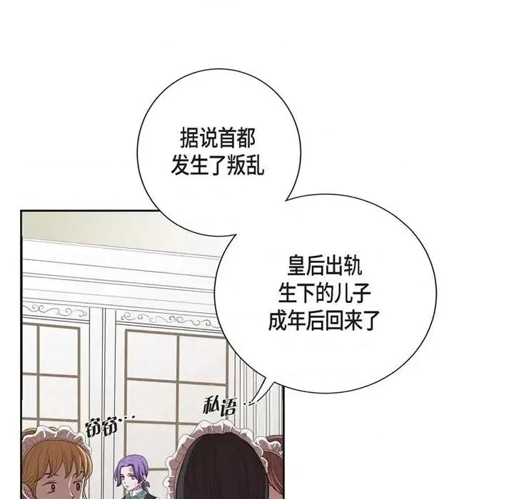 陛下的膝盖上 陛下的膝盖上-第 4 话 第33页