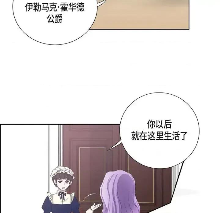 陛下的膝盖上 陛下的膝盖上-第 4 话 第71页