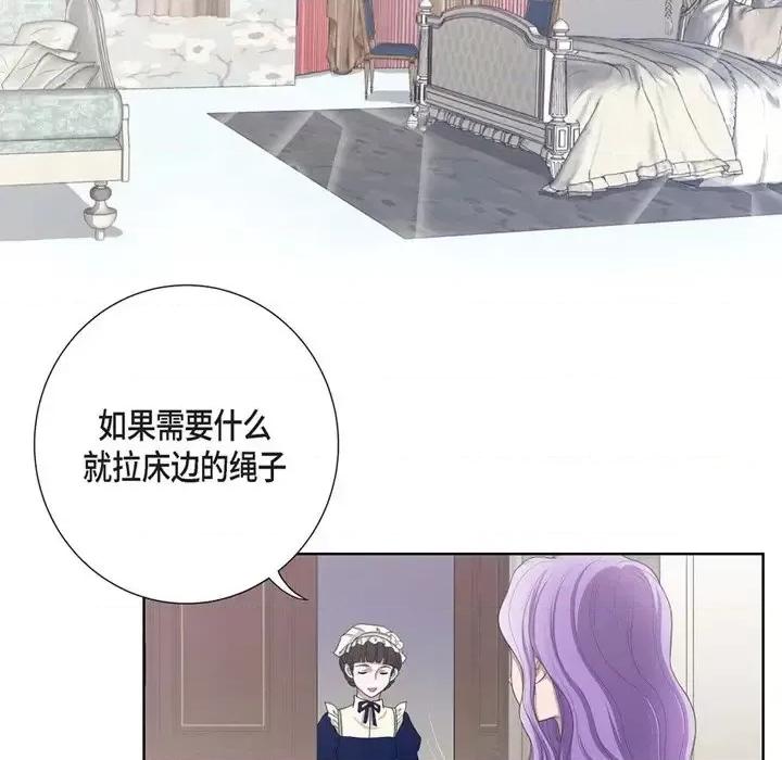 陛下的膝盖上 陛下的膝盖上-第 4 话 第73页