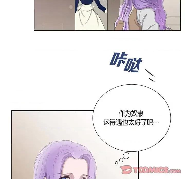 陛下的膝盖上 陛下的膝盖上-第 4 话 第74页