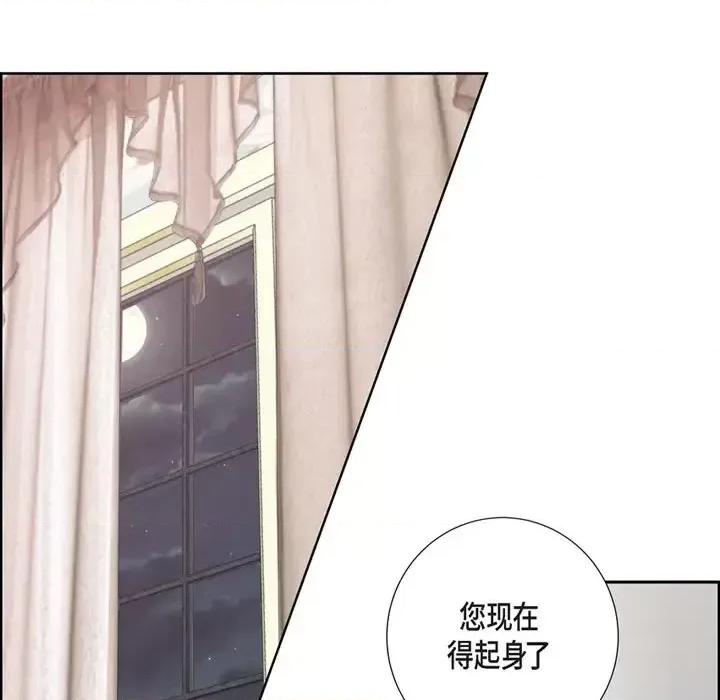 陛下的膝盖上 陛下的膝盖上-第 4 话 第79页