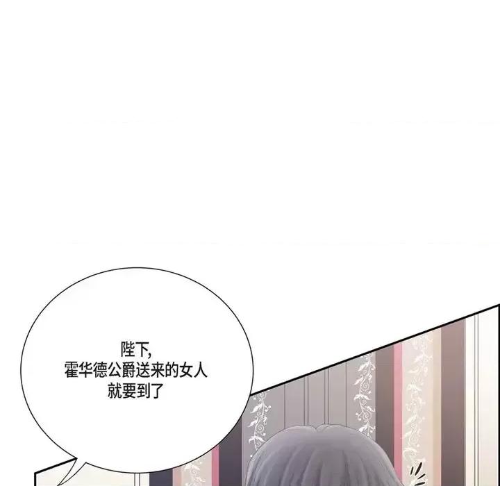 陛下的膝盖上 陛下的膝盖上-第 4 话 第96页