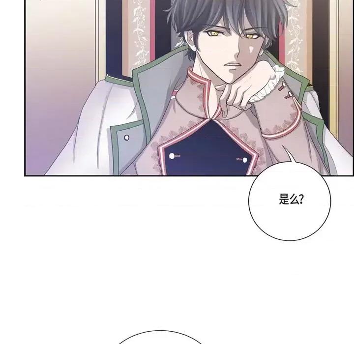 陛下的膝盖上 陛下的膝盖上-第 4 话 第97页