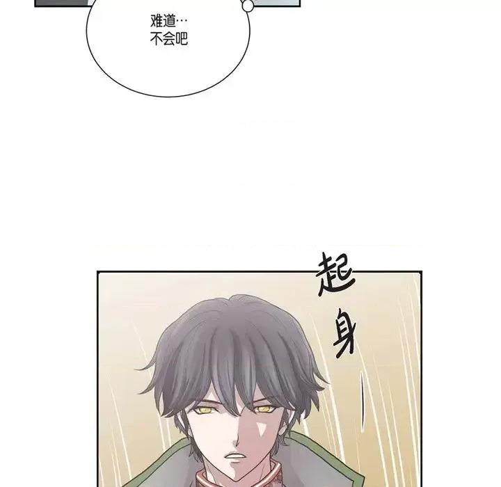 陛下的膝盖上 陛下的膝盖上-第 4 话 第99页