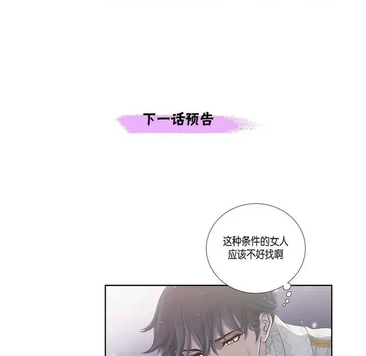 陛下的膝盖上 陛下的膝盖上-第 4 话 第106页