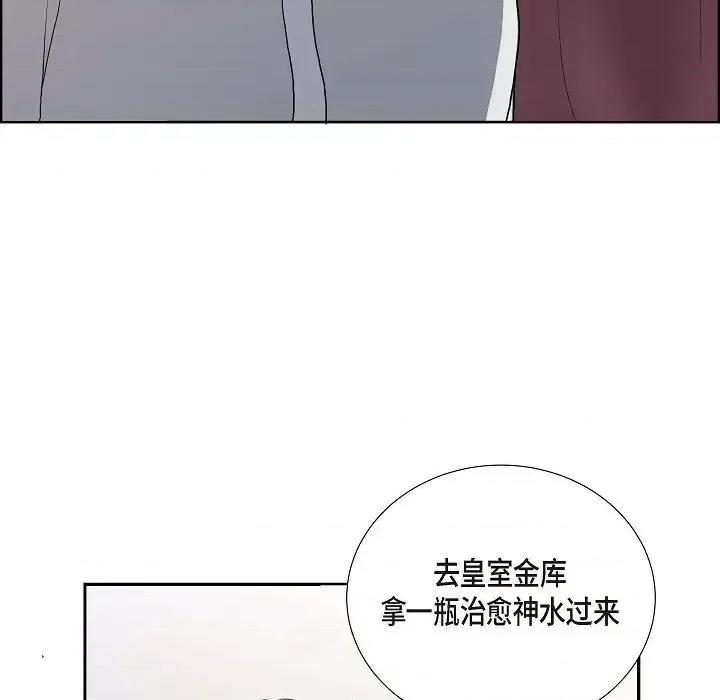 陛下的膝盖上 陛下的膝盖上-第 5 话 第33页