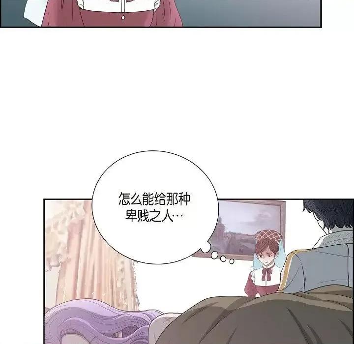 陛下的膝盖上 陛下的膝盖上-第 5 话 第38页