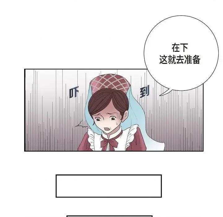 陛下的膝盖上 陛下的膝盖上-第 5 话 第41页