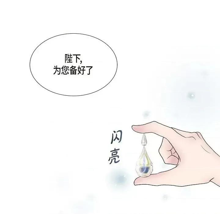 陛下的膝盖上 陛下的膝盖上-第 5 话 第43页