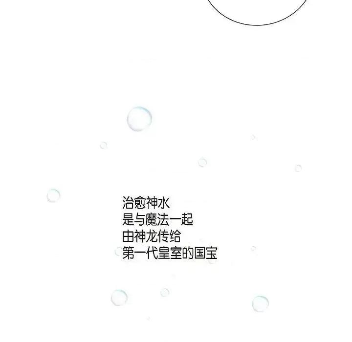 陛下的膝盖上 陛下的膝盖上-第 5 话 第48页